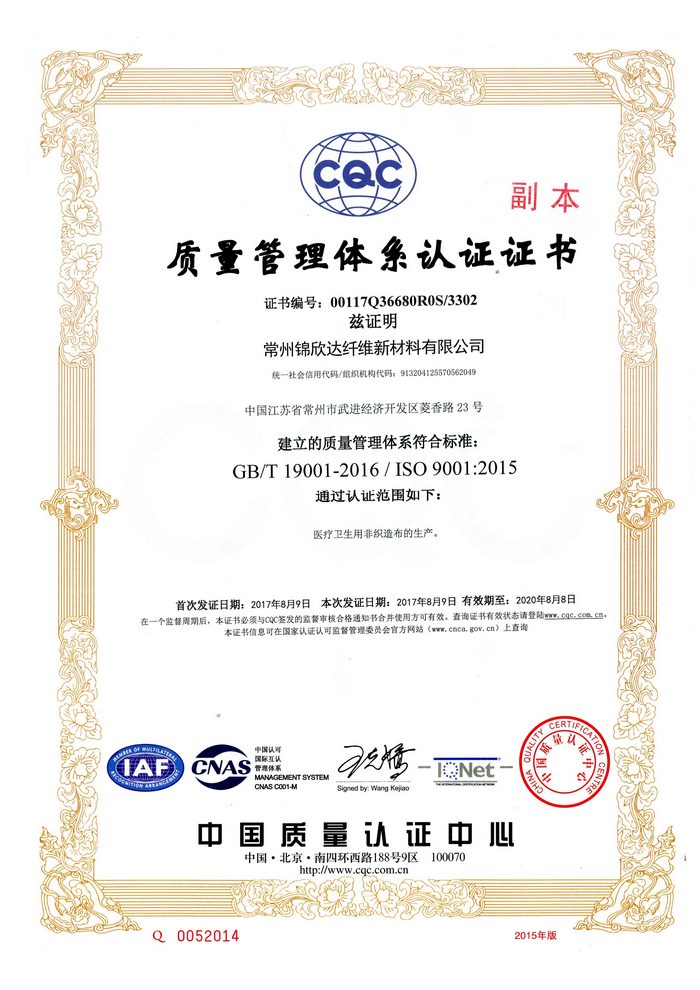 CQC質(zhì)量管理體系認證證書